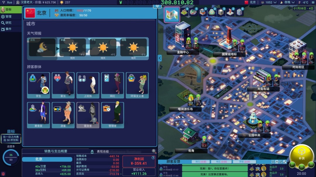 《商业奇才：舌尖上的路边摊》官方版