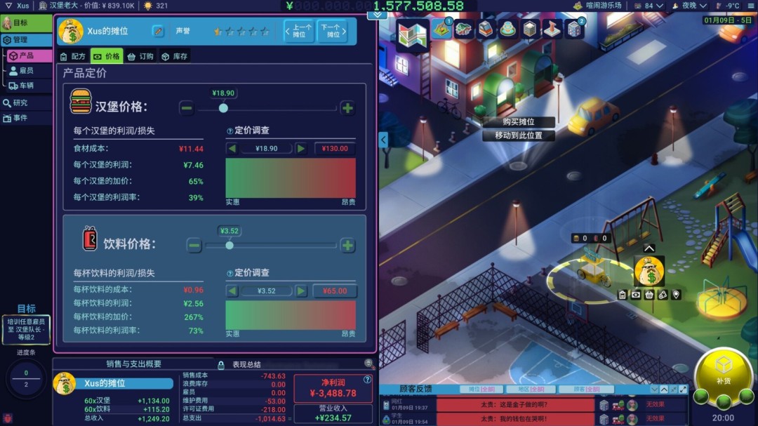 《商业奇才：舌尖上的路边摊》官方版