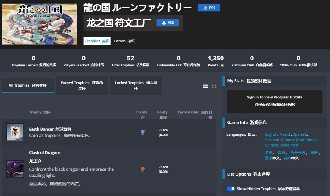 奖杯列表曝光！《符文工房：龙之天地》或将登陆PS5