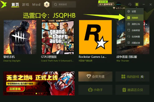 2025年迅雷加速器兑换码使用指南