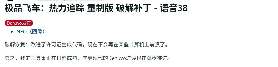 voice38发布《热力追踪重制版》修复补丁 并称攻破工具将更完善