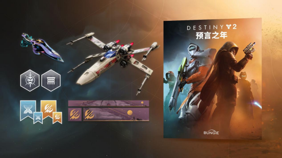 《命运2：反叛》震撼上线！开启宿命传奇的全新篇章