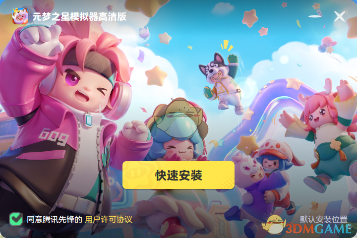 元梦之星模拟器高清版1.6.1.3