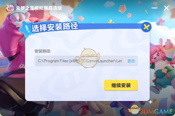 元梦之星模拟器高清版1.6.1.3