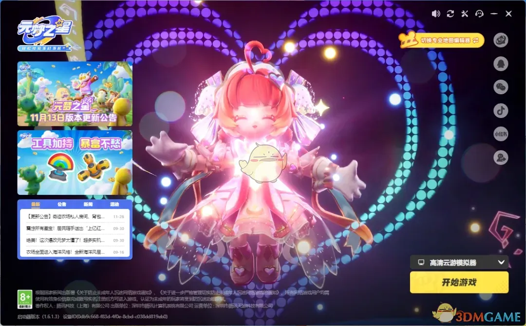 元梦之星模拟器高清版1.6.1.3