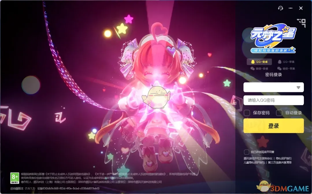 元梦之星模拟器高清版1.6.1.3