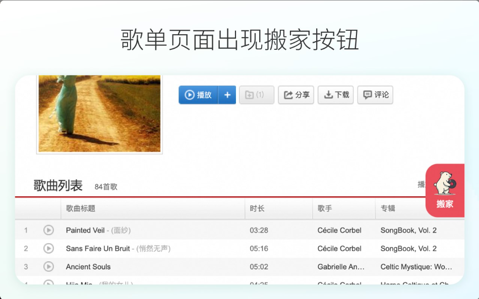 小熊歌单搬家1.0