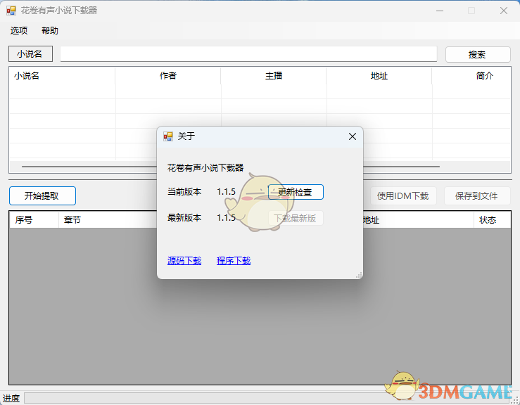 花卷有声小说下载器1.1.5