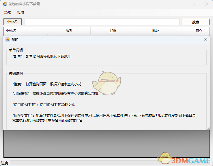 花卷有声小说下载器1.1.5