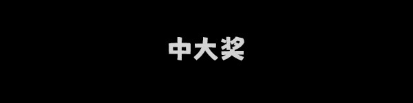 《七宗罪》免安装中文版