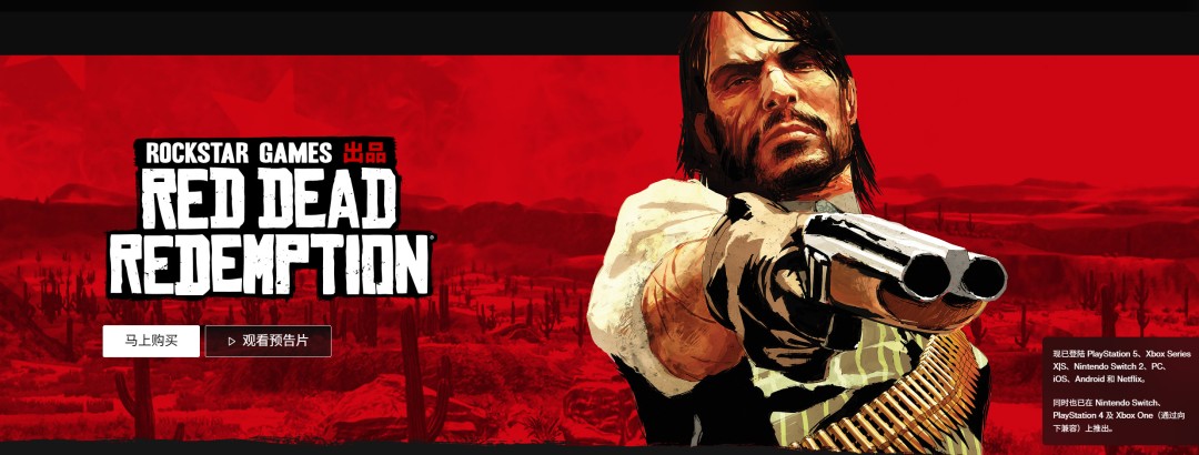 《荒野大镖客：救赎》PS5版引玩家不满 缺乏触觉反馈