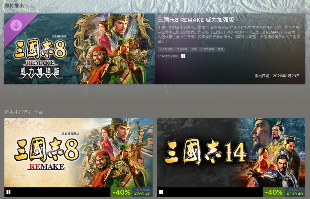 《仁王3》Boss蛇骨婆视频介绍 《三国志》40周年促销开启