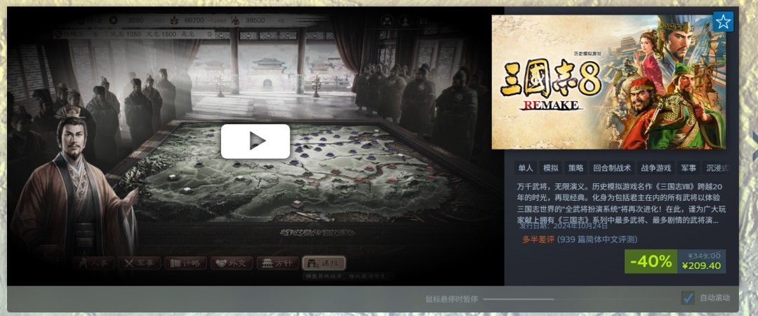 《仁王3》Boss蛇骨婆视频介绍 《三国志》40周年促销开启