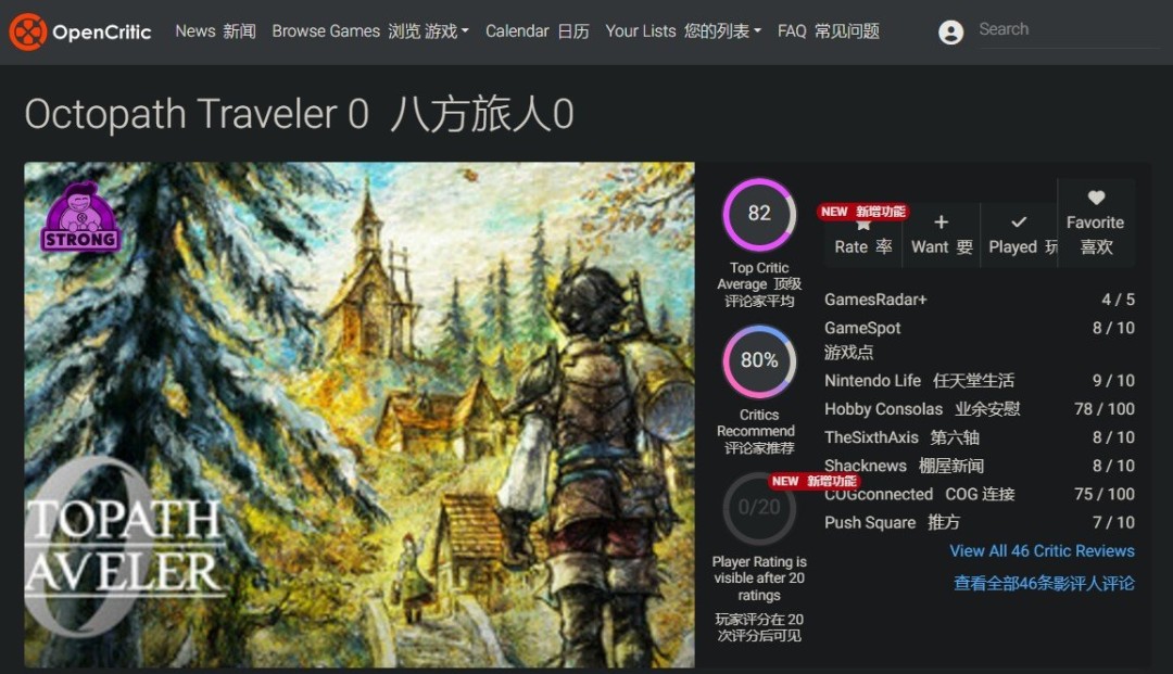 今日正式发售！《歧路旅徒0》M站均分84分