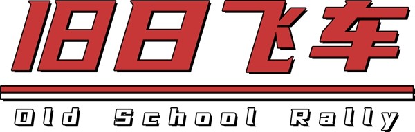 发售限时八折 复古赛车游戏《旧日飞车》今日发售登陆多平台