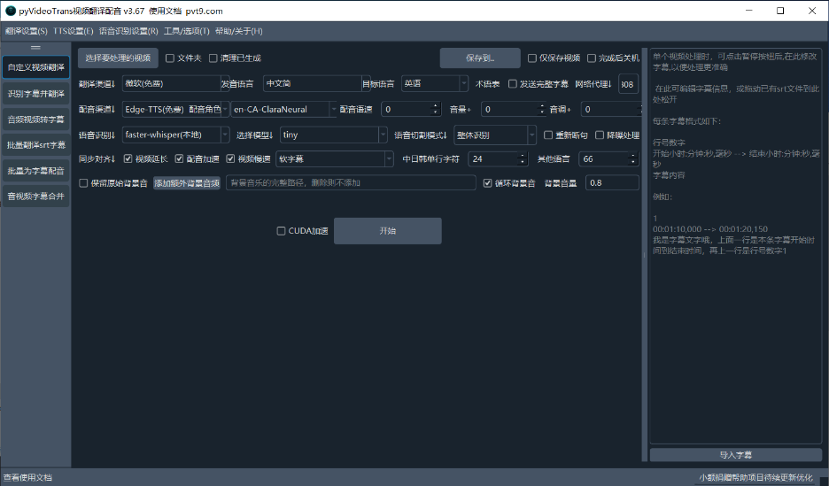 pyVideoTrans中文版