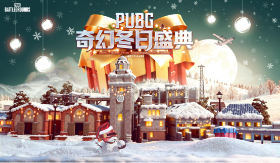 《PUBG》39.1版本更新，开启奇幻冬日盛典