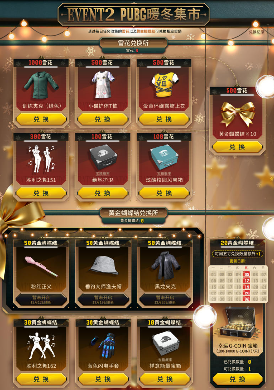 《PUBG》39.1版本更新，开启奇幻冬日盛典