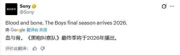 《黑袍纠察队》最终季定档2026！首发主题海报公布