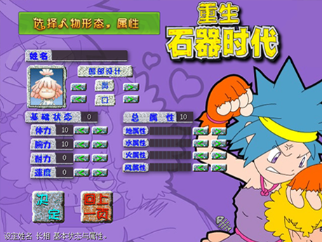 《重生·石器时代》游戏库