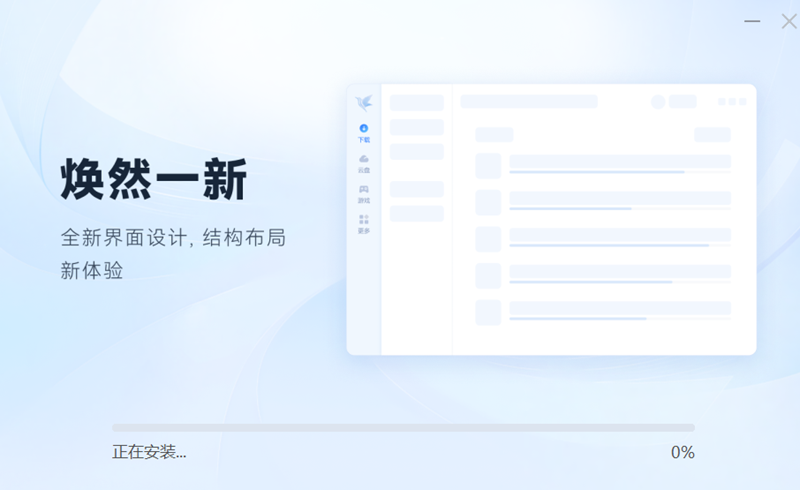 迅雷极速版12.4.7.3858