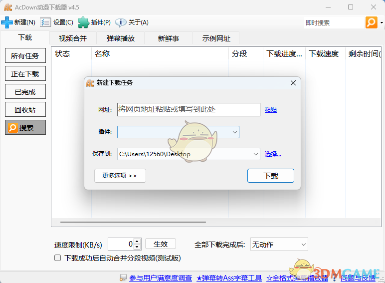 AcDown动漫下载器4.5.8.1123