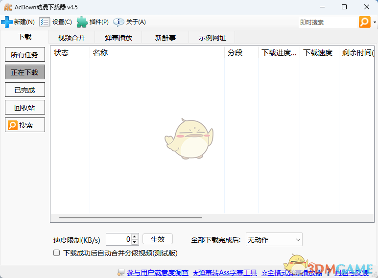AcDown动漫下载器4.5.8.1123