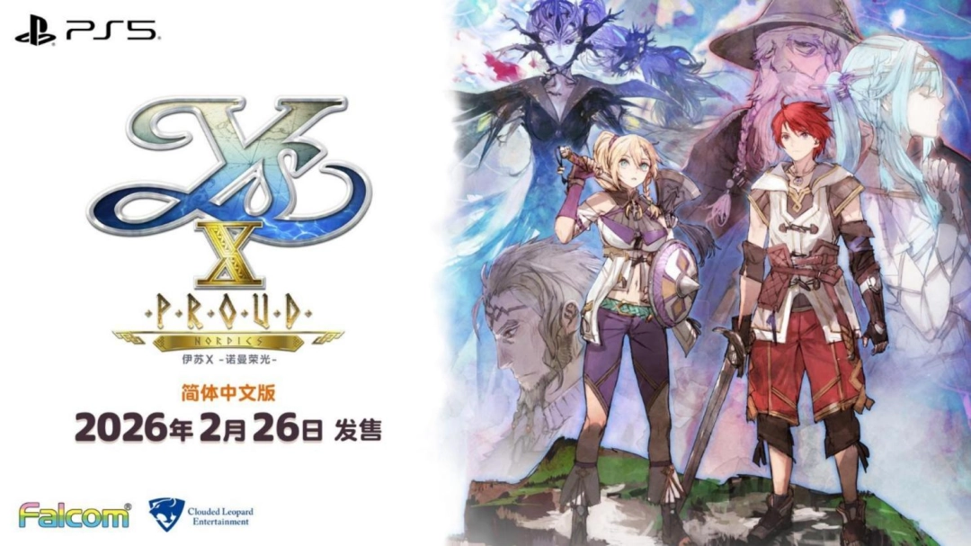  《伊苏 X -诺曼荣光-》 简体中文版决定于 2026 年 2 月26 日发售！