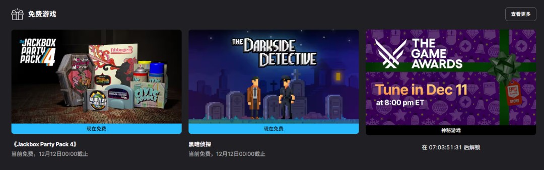 Epic喜加二：《黑暗侦探》《《杰克盒子的派对游戏包4》