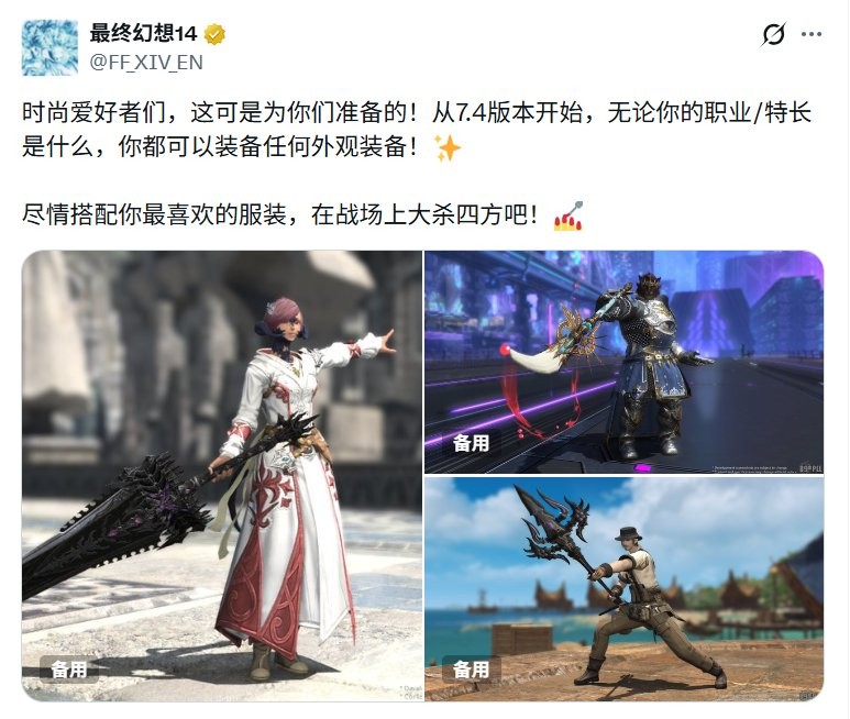 吉田直树谈《最终幻想14》取消职业外观限制原因 不能因自己原则限制玩家