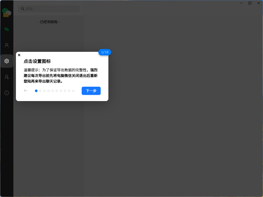 wechatDataBackup免费版
