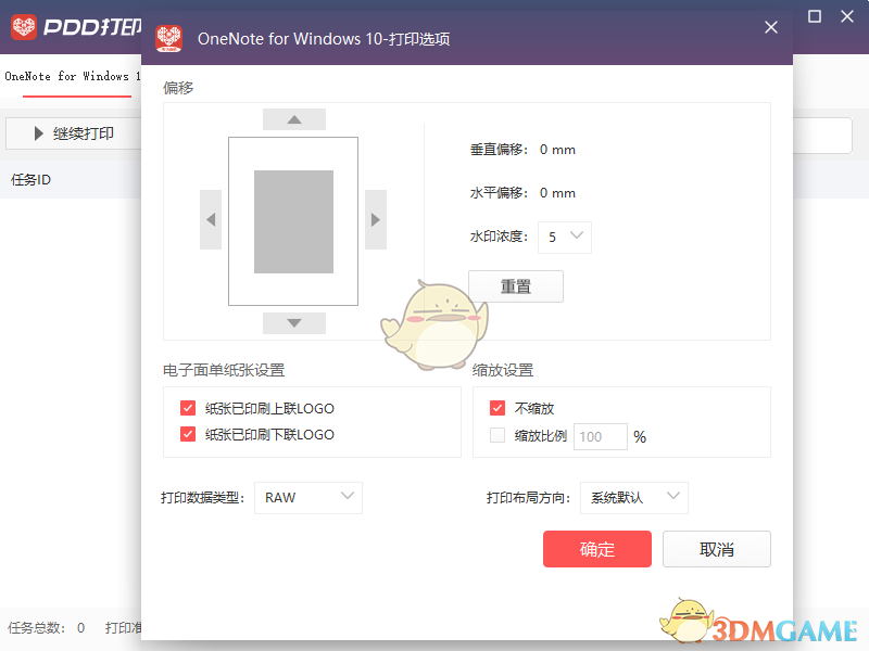 拼多多打印组件1.8.4.4