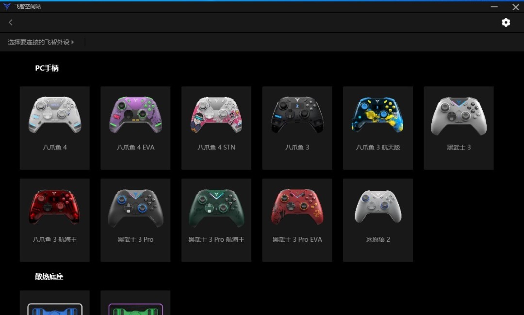 飞智空间站4.1.2.17