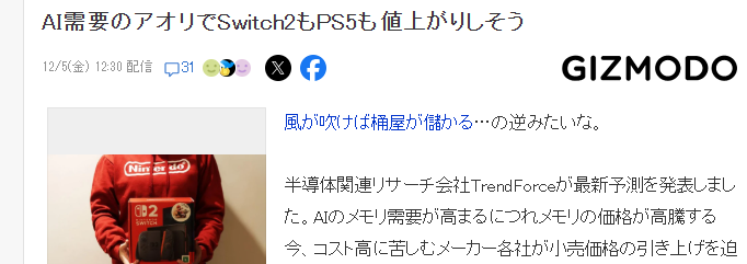资深分析机构：AI的存储需求提升或导致Switch2与PS5涨价