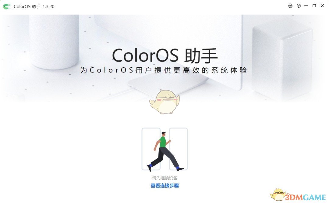 ColorOS助手1.3.29
