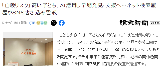 日本推进AI应用正能量 早期发现有自杀倾向青少年