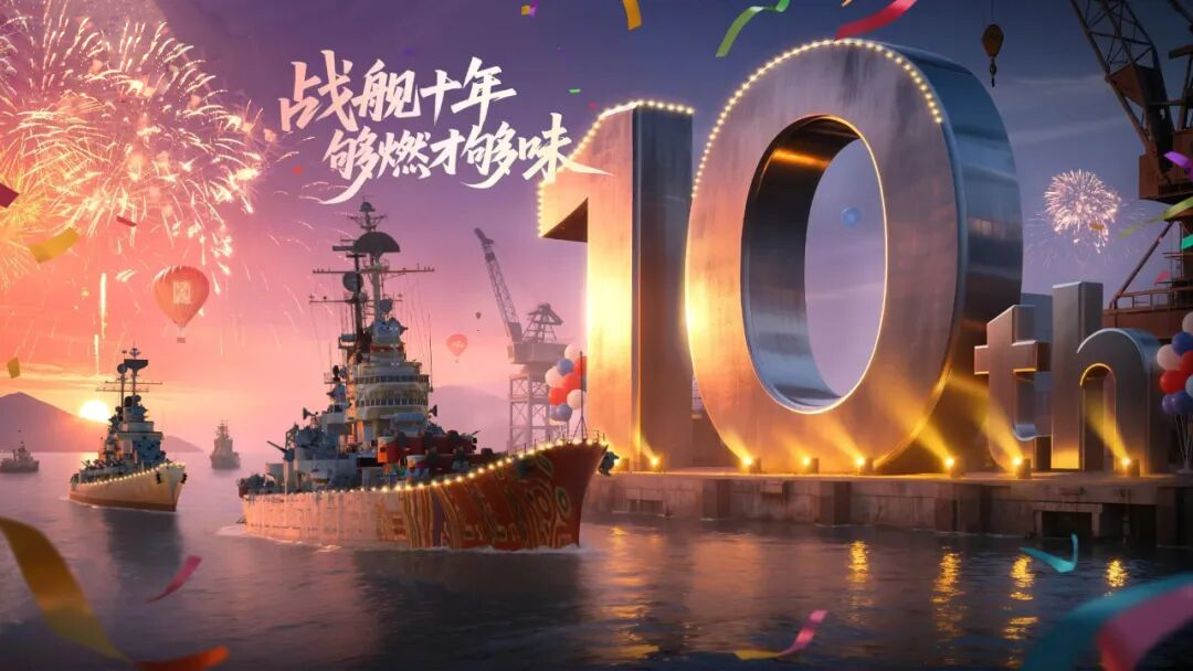 顶尖GOAT对决+水天光影秀：《战舰世界》给出了玩家真香的答案