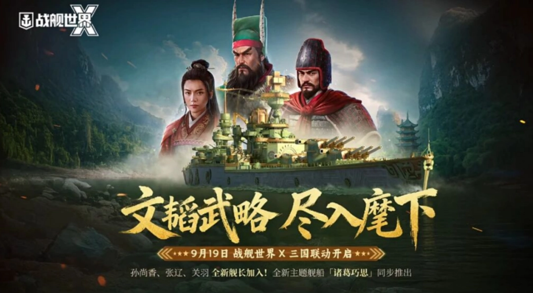 顶尖GOAT对决+水天光影秀：《战舰世界》给出了玩家真香的答案