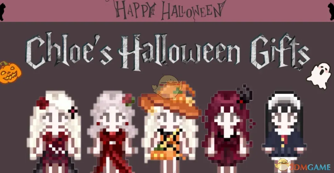 《星露谷物语》万圣节礼物套装MOD