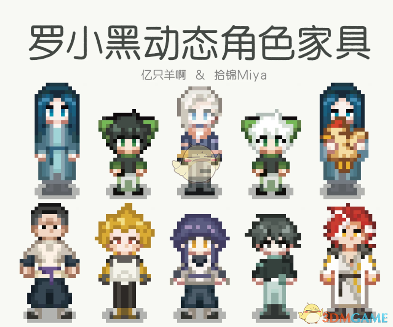 《星露谷物语》罗小黑角色动态家具MOD