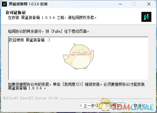 黑鲨装备箱1.0.3.6