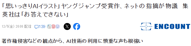 AI漫画功成名就？集英社回应漫画大奖得主被质疑用AI创作