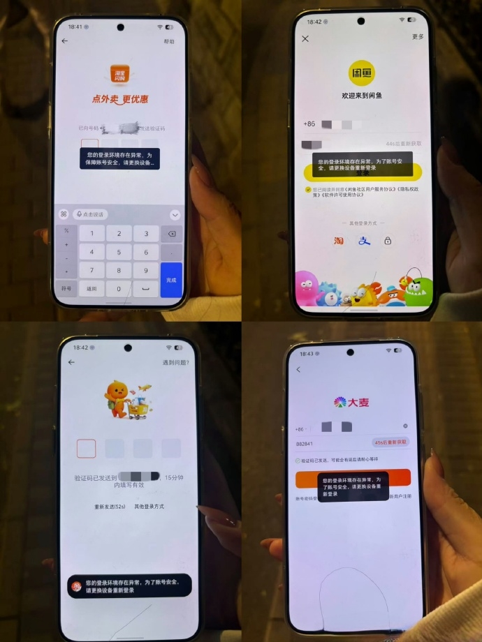阿里系App已封禁“豆包手机”：淘宝闲鱼等App无法登陆