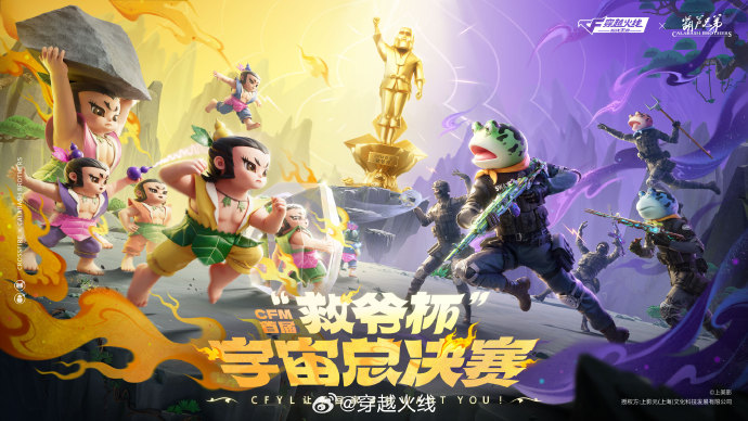 电竞赛事累计观看人次超10亿，2025CF手游十周年盛典暨CFML秋季赛S18总决赛收官