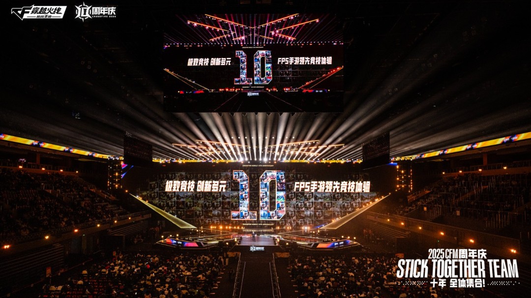 电竞赛事累计观看人次超10亿，2025CF手游十周年盛典暨CFML秋季赛S18总决赛收官