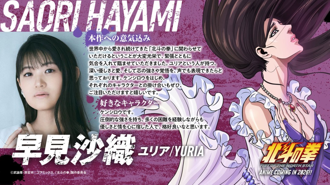 TV动画《北斗神拳》新PV和角色视觉图公开