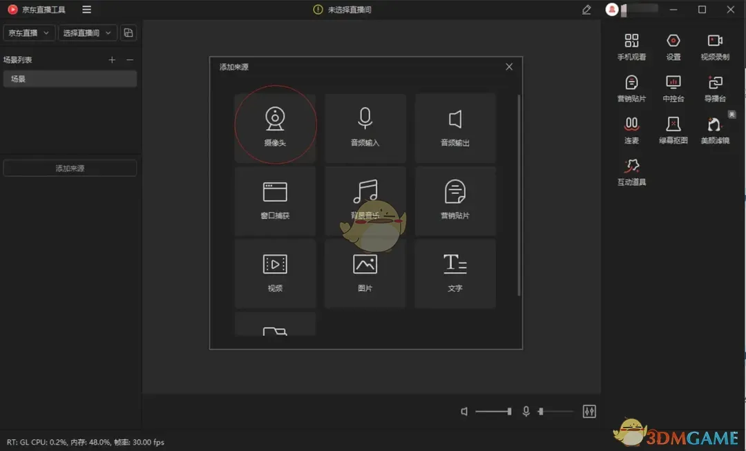 京东直播工具7.2.12