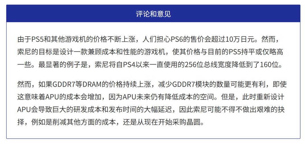 PS6要配备30GB GDDR7内存？价格要暴涨了