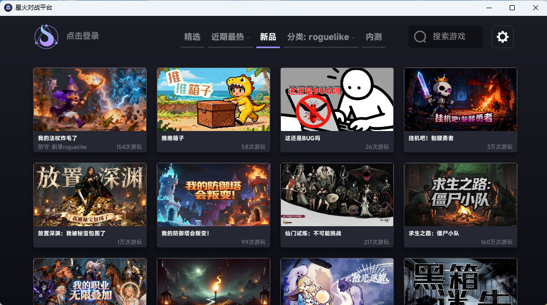 星火对战平台pc版