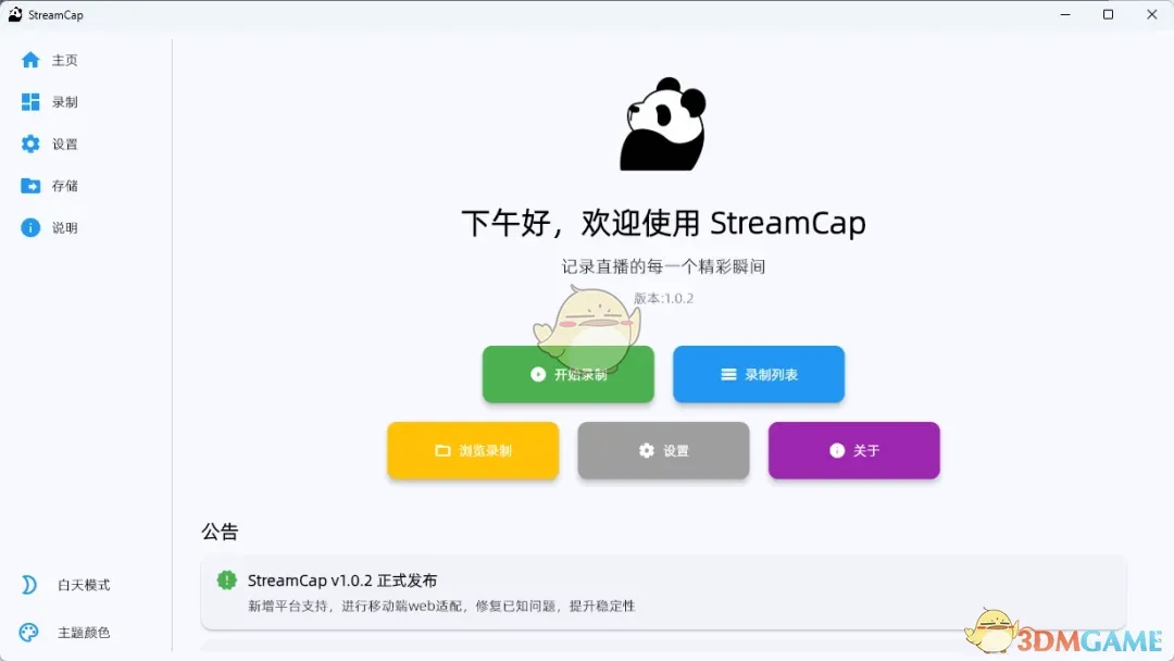 StreamCap官网版